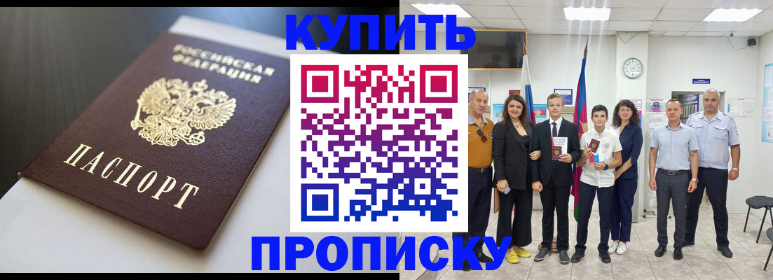купить прописку в Венёве